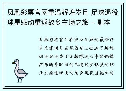 凤凰彩票官网重温辉煌岁月 足球退役球星感动重返故乡主场之旅 - 副本
