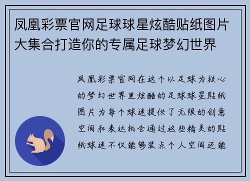 凤凰彩票官网足球球星炫酷贴纸图片大集合打造你的专属足球梦幻世界