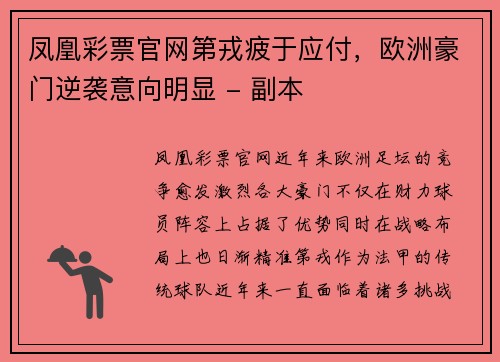 凤凰彩票官网第戎疲于应付，欧洲豪门逆袭意向明显 - 副本