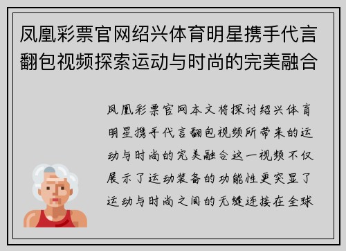凤凰彩票官网绍兴体育明星携手代言翻包视频探索运动与时尚的完美融合