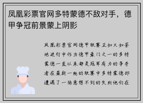 凤凰彩票官网多特蒙德不敌对手，德甲争冠前景蒙上阴影