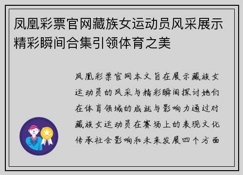 凤凰彩票官网藏族女运动员风采展示精彩瞬间合集引领体育之美