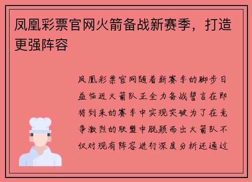 凤凰彩票官网火箭备战新赛季，打造更强阵容