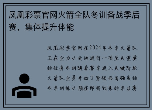 凤凰彩票官网火箭全队冬训备战季后赛，集体提升体能