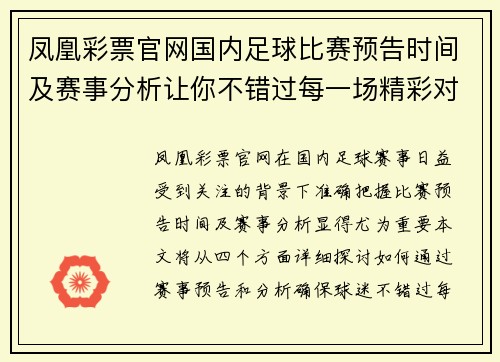 凤凰彩票官网国内足球比赛预告时间及赛事分析让你不错过每一场精彩对决