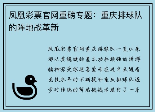 凤凰彩票官网重磅专题：重庆排球队的阵地战革新