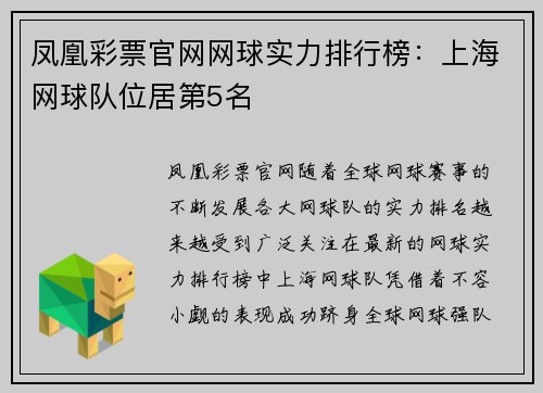 凤凰彩票官网网球实力排行榜：上海网球队位居第5名