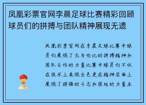 凤凰彩票官网李晨足球比赛精彩回顾球员们的拼搏与团队精神展现无遗