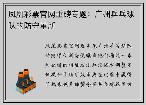 凤凰彩票官网重磅专题：广州乒乓球队的防守革新