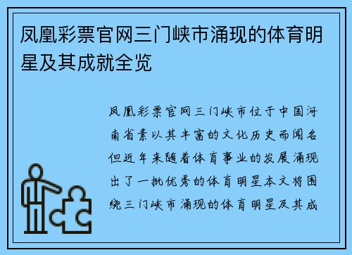 凤凰彩票官网三门峡市涌现的体育明星及其成就全览