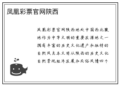 凤凰彩票官网陕西
