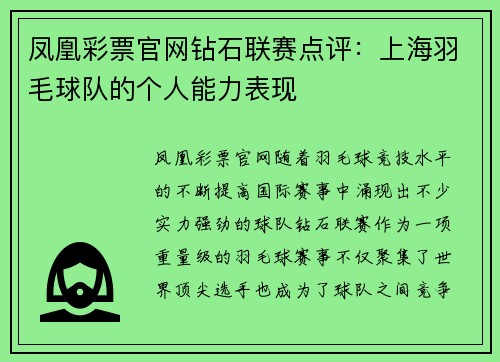 凤凰彩票官网钻石联赛点评：上海羽毛球队的个人能力表现