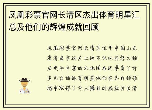 凤凰彩票官网长清区杰出体育明星汇总及他们的辉煌成就回顾