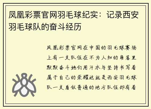 凤凰彩票官网羽毛球纪实：记录西安羽毛球队的奋斗经历