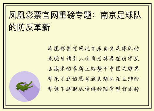 凤凰彩票官网重磅专题：南京足球队的防反革新