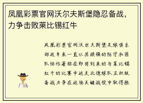 凤凰彩票官网沃尔夫斯堡隐忍备战，力争击败莱比锡红牛