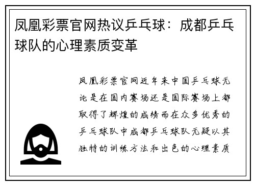 凤凰彩票官网热议乒乓球：成都乒乓球队的心理素质变革